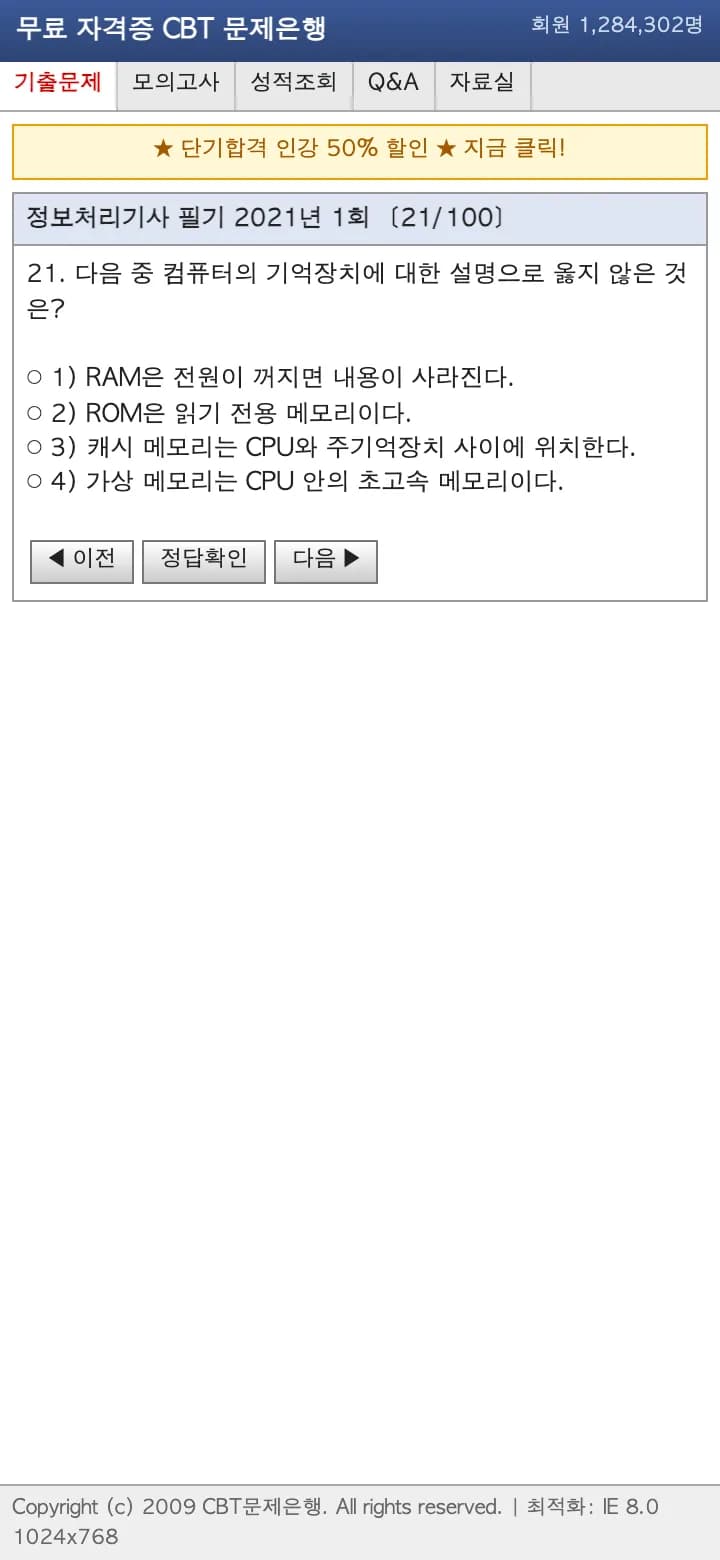 순서대로 문제만 나열된 기존 CBT 화면