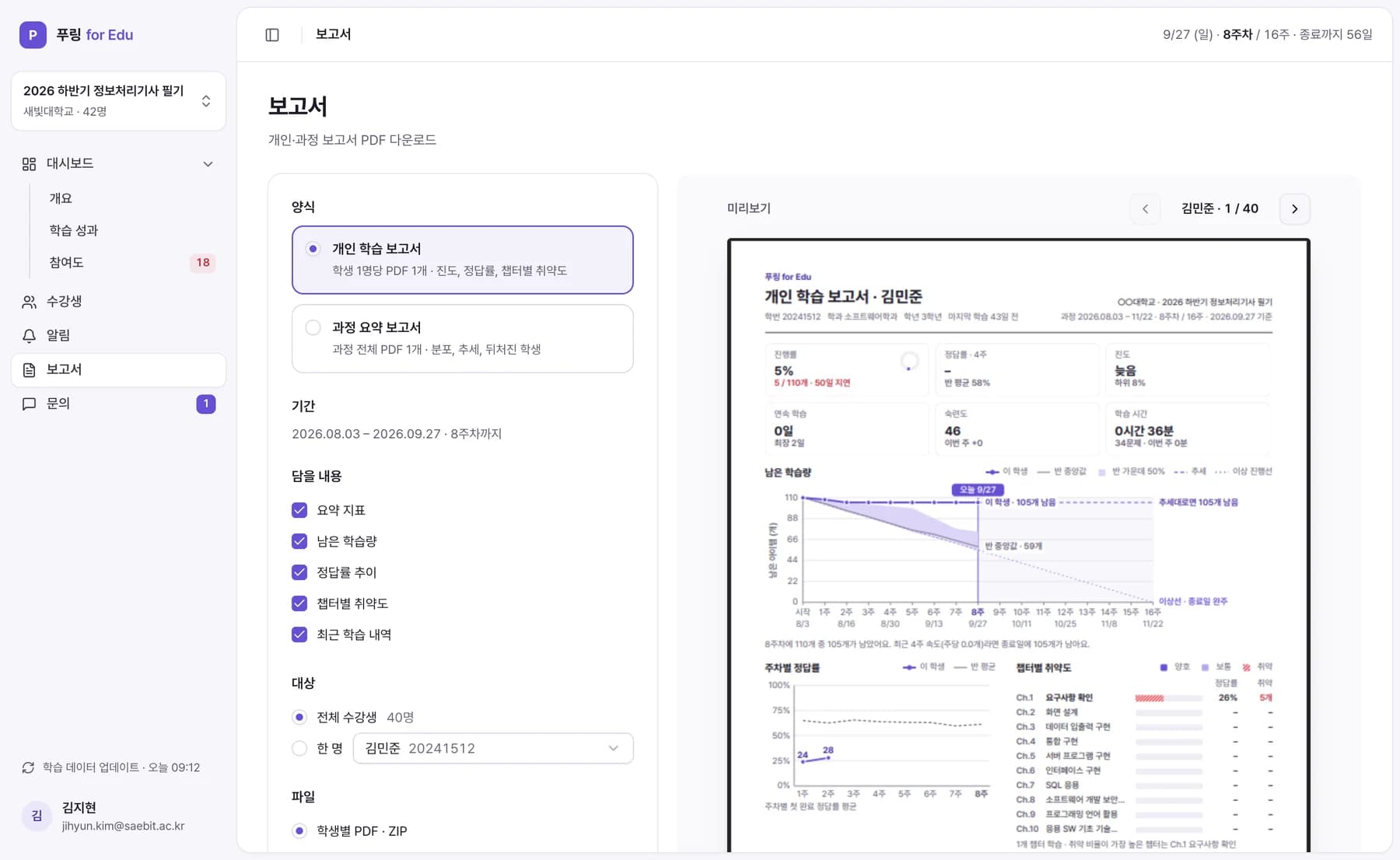 개인 학습 보고서 PDF 미리보기 화면