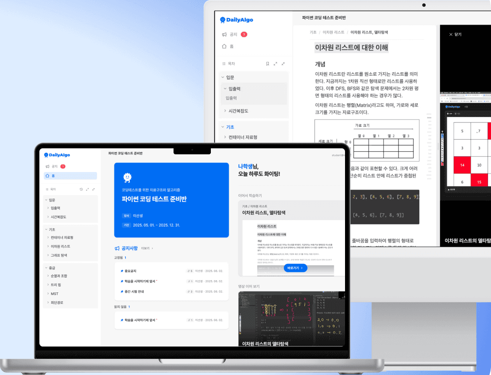 데일리알고 LMS 화면이 띄워진 노트북과 데스크톱