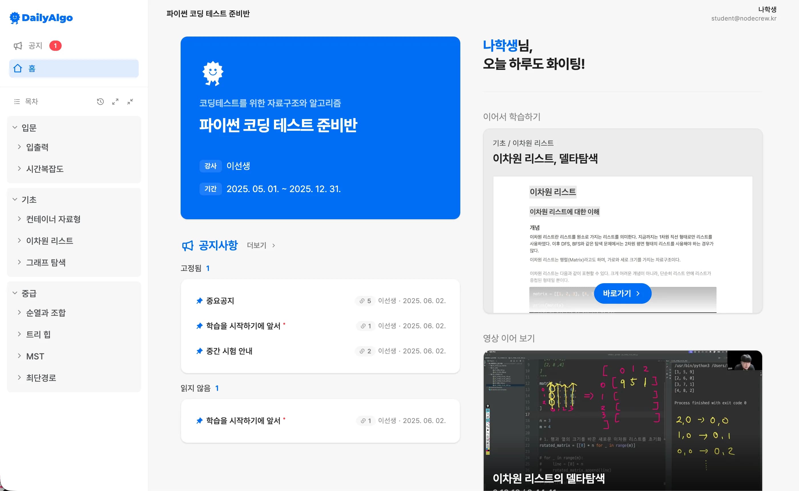 데일리알고 클래스룸 관리 화면