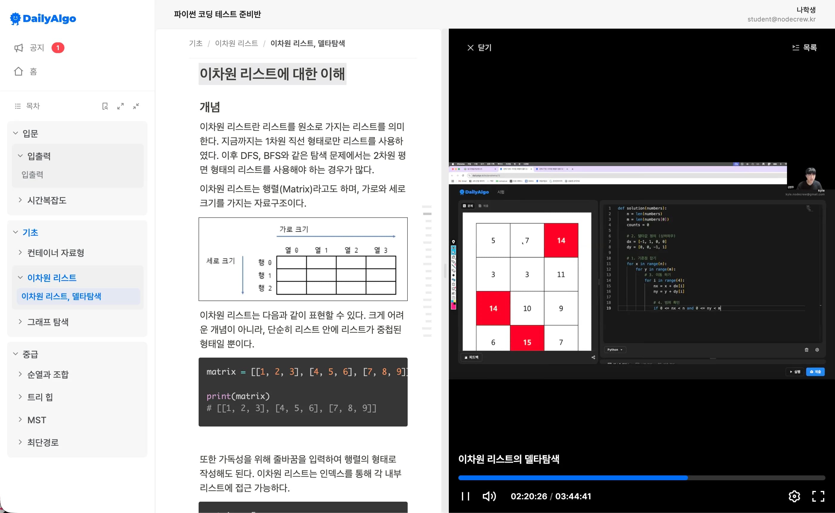 데일리알고 온라인 교재와 강의 영상 화면
